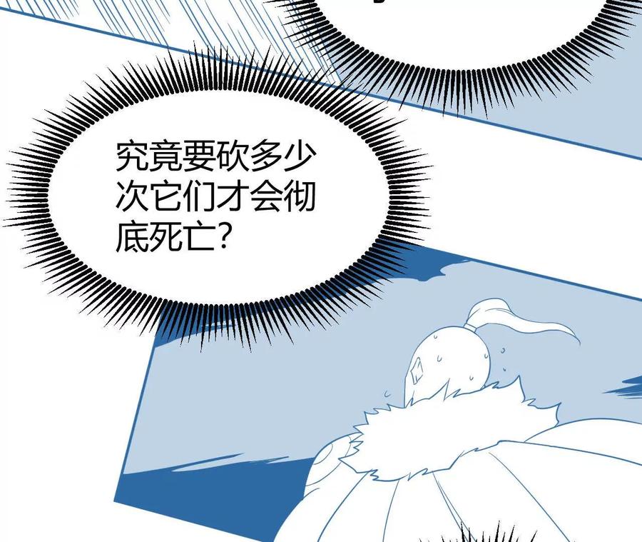 《仙王狩猎法则（黑白漫）》拦路虎 第96页