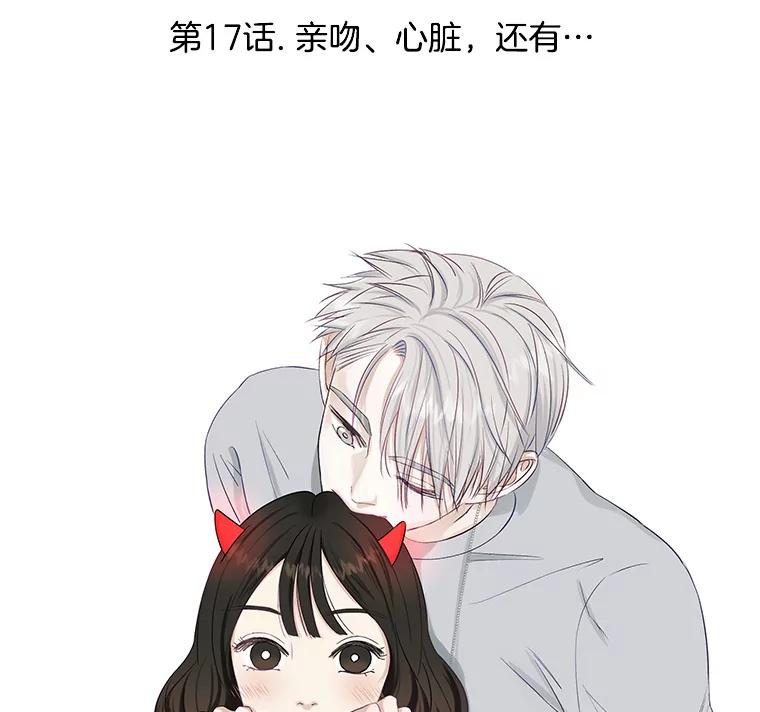 《替吸血鬼吃饭的我》17.亲吻、心脏，还有… 第3页