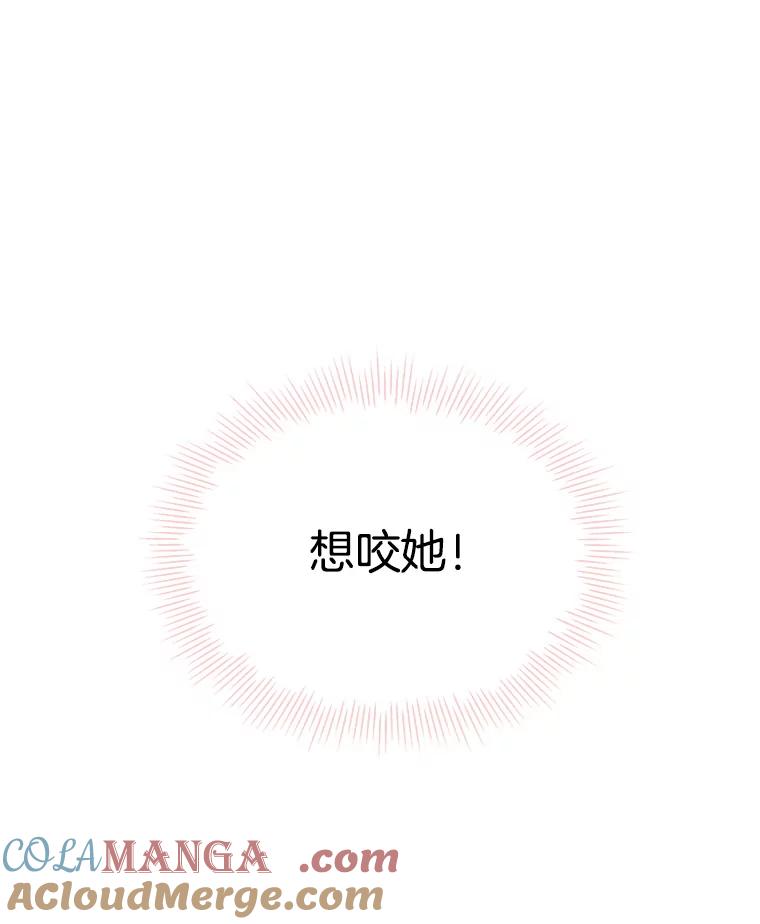 《替吸血鬼吃饭的我》17.亲吻、心脏，还有… 第97页