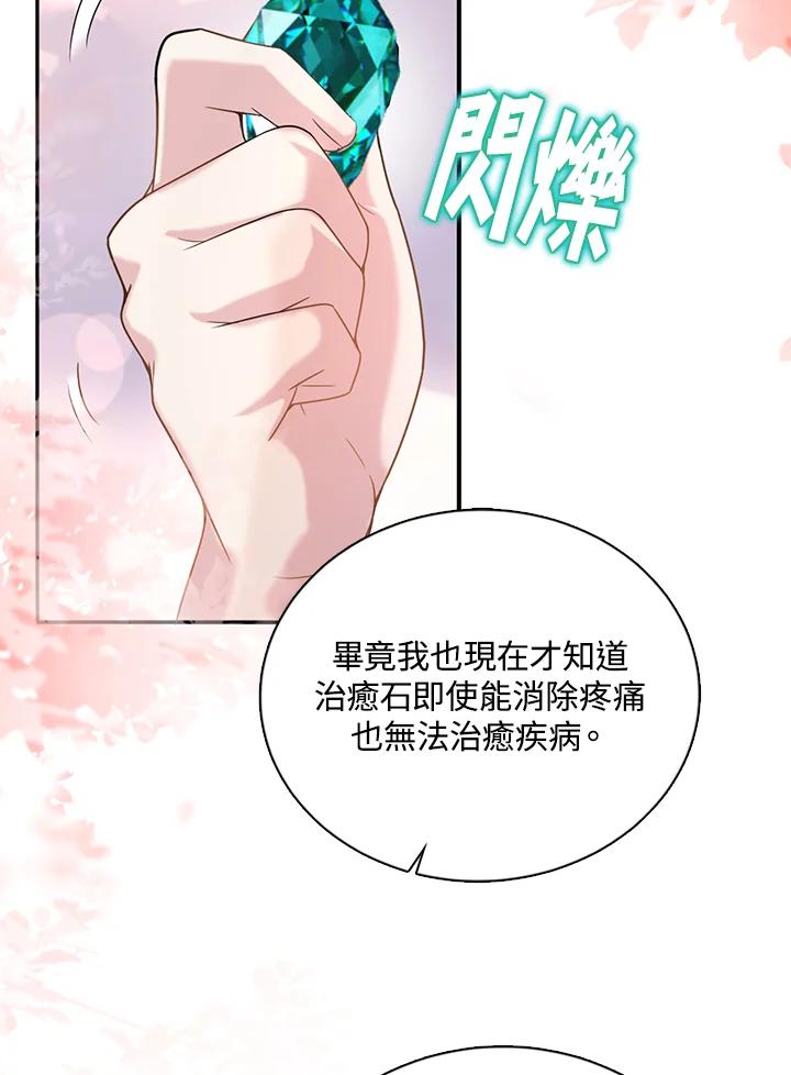 《养女想拯救世界》第18话 第87页