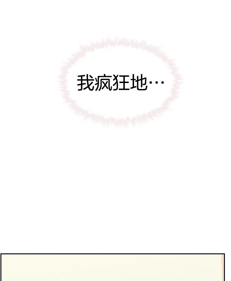 《替吸血鬼吃饭的我》17.亲吻、心脏，还有… 第95页