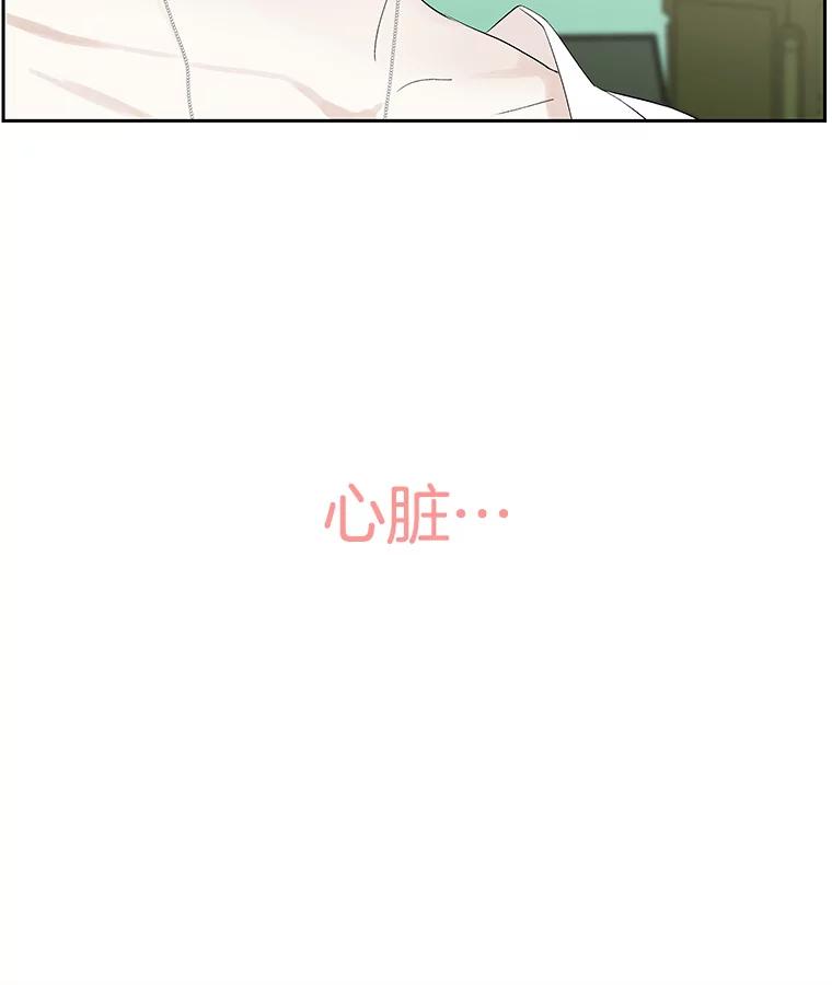 《替吸血鬼吃饭的我》17.亲吻、心脏，还有… 第74页