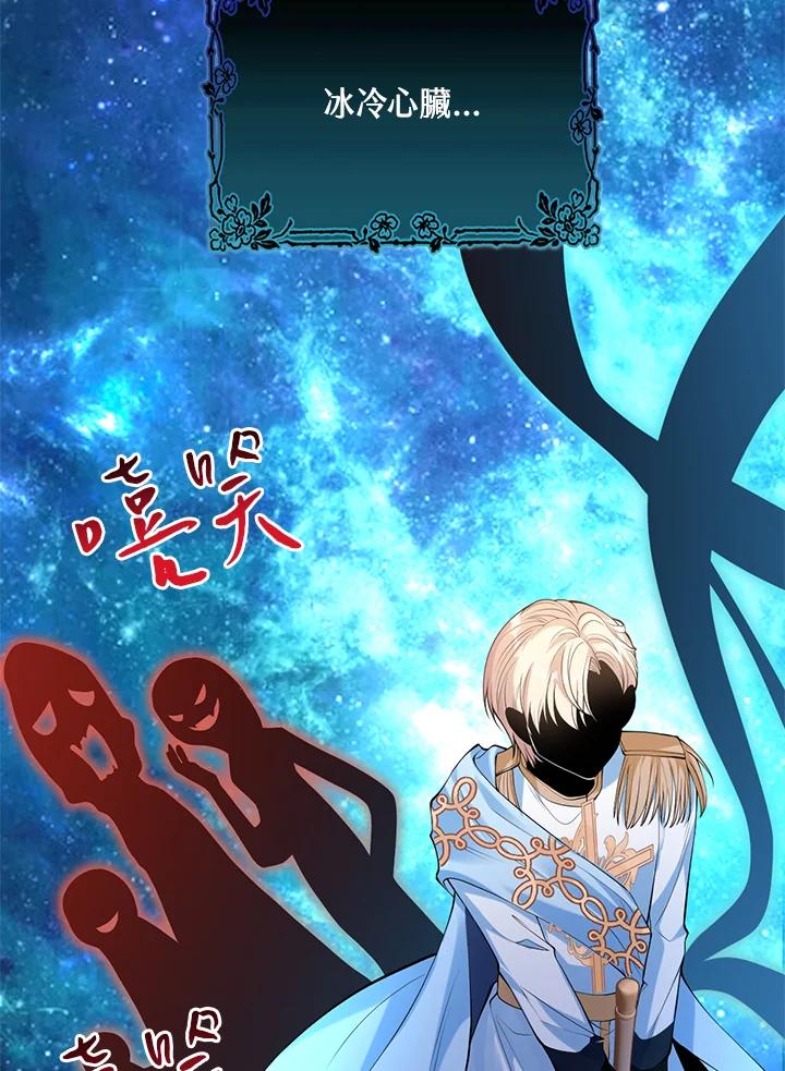 《养女想拯救世界》第18话 第53页
