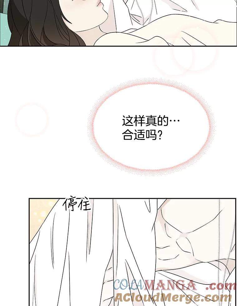 《替吸血鬼吃饭的我》17.亲吻、心脏，还有… 第88页