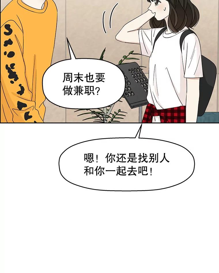 《替吸血鬼吃饭的我》18.甜美的你 第98页