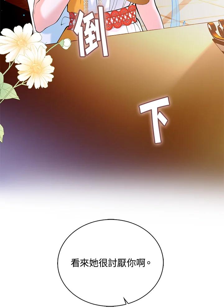 《养女想拯救世界》第19话 第60页