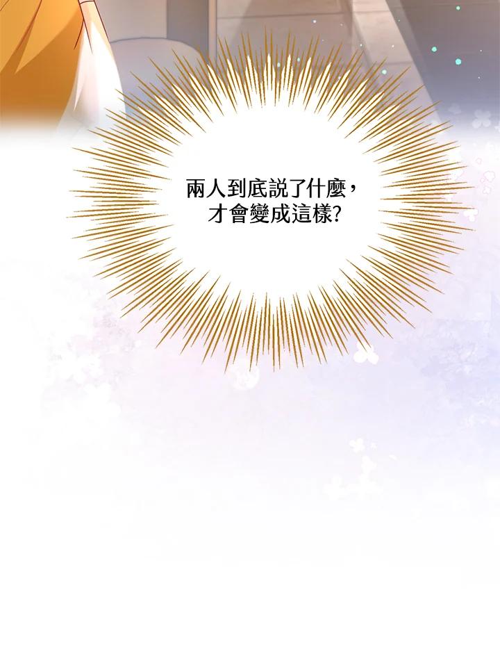 《养女想拯救世界》第19话 第95页