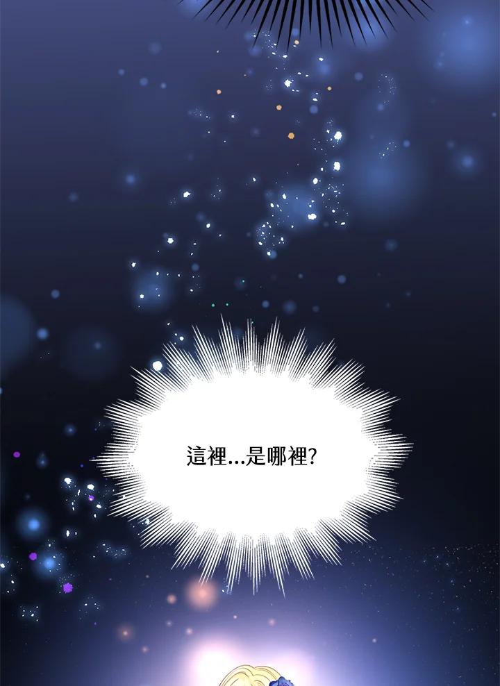 《养女想拯救世界》第19话 第11页