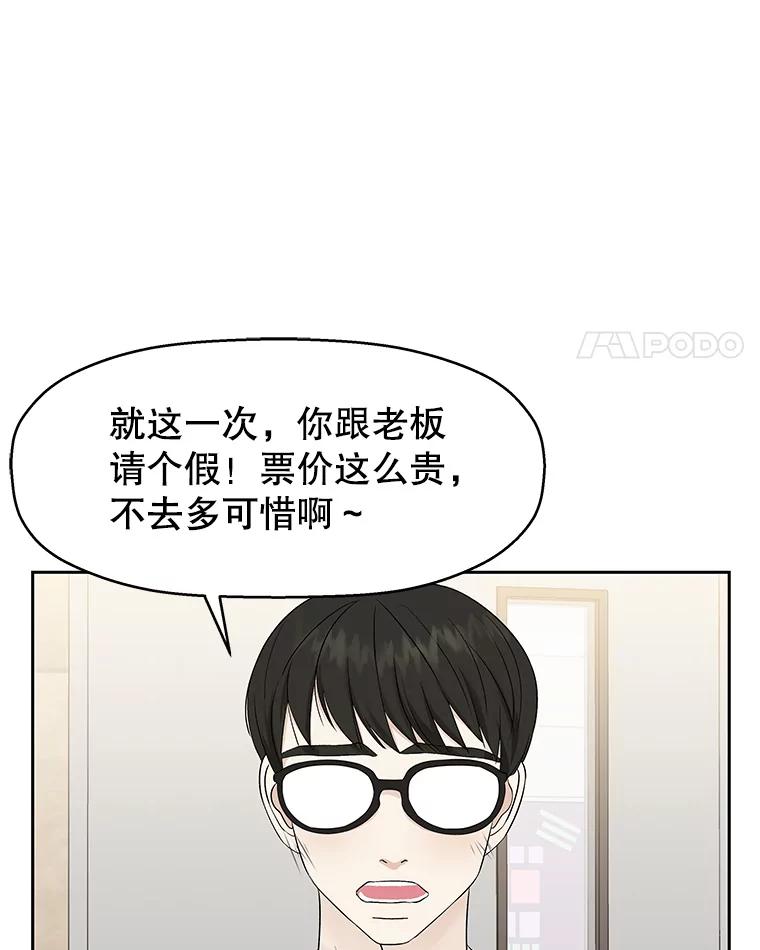《替吸血鬼吃饭的我》18.甜美的你 第99页