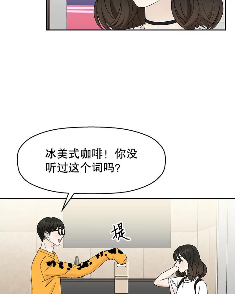 《替吸血鬼吃饭的我》18.甜美的你 第74页