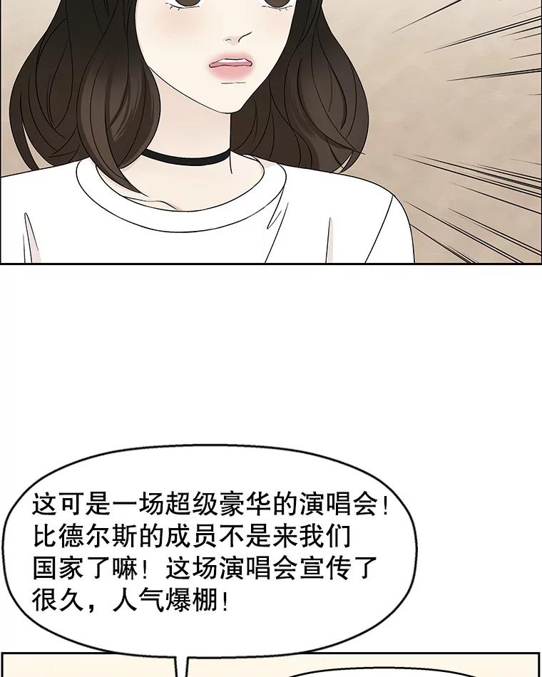 《替吸血鬼吃饭的我》18.甜美的你 第90页