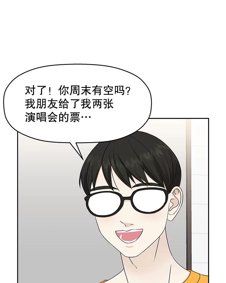 《替吸血鬼吃饭的我》18.甜美的你 第88页