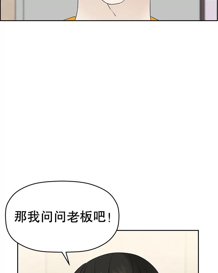 《替吸血鬼吃饭的我》18.甜美的你 第104页
