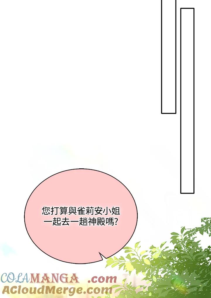 《养女想拯救世界》第19话 第34页