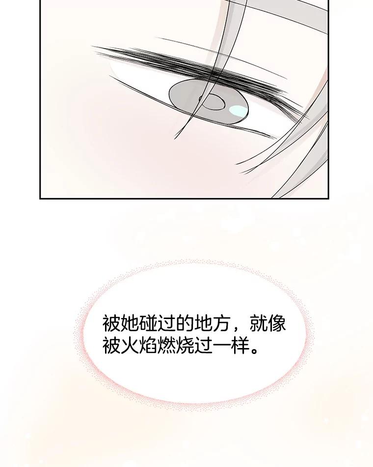 《替吸血鬼吃饭的我》18.甜美的你 第12页