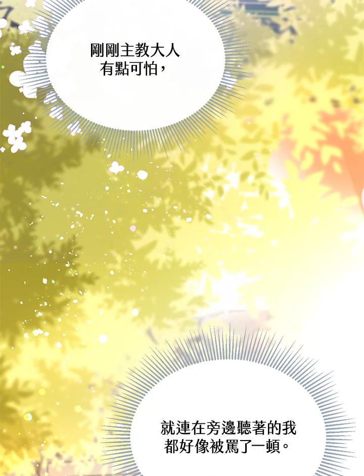 《养女想拯救世界》第19话 第89页