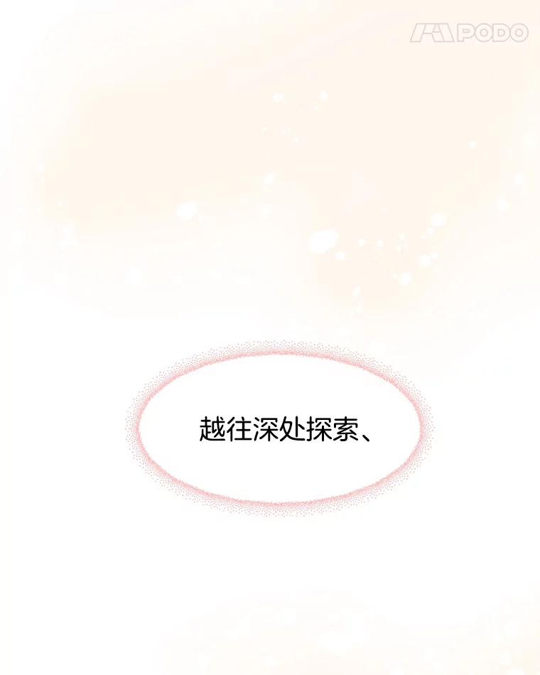 《替吸血鬼吃饭的我》18.甜美的你 第15页
