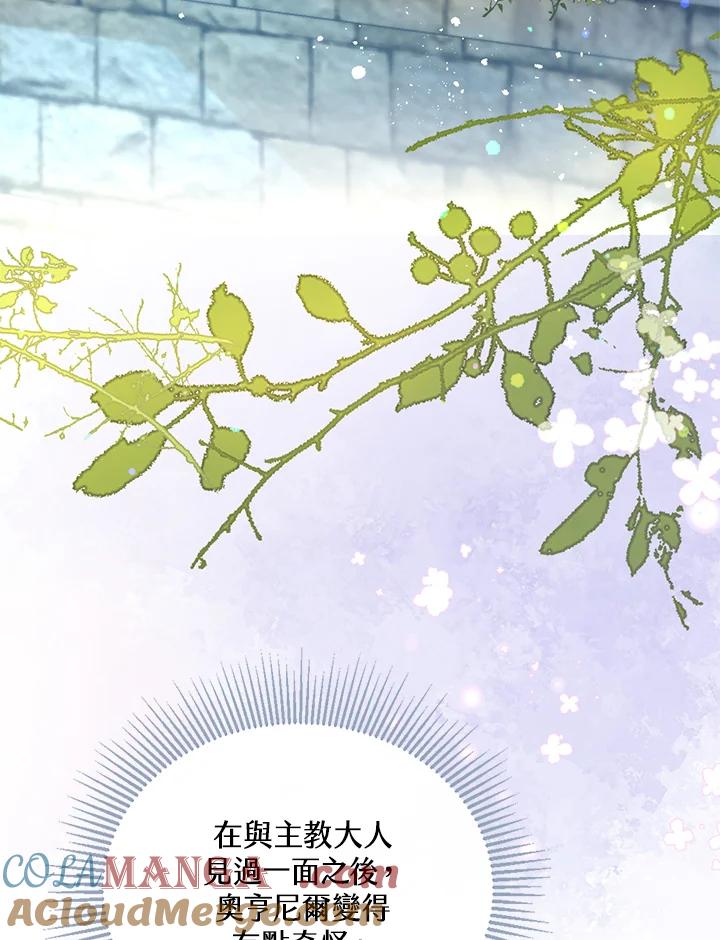 《养女想拯救世界》第19话 第91页