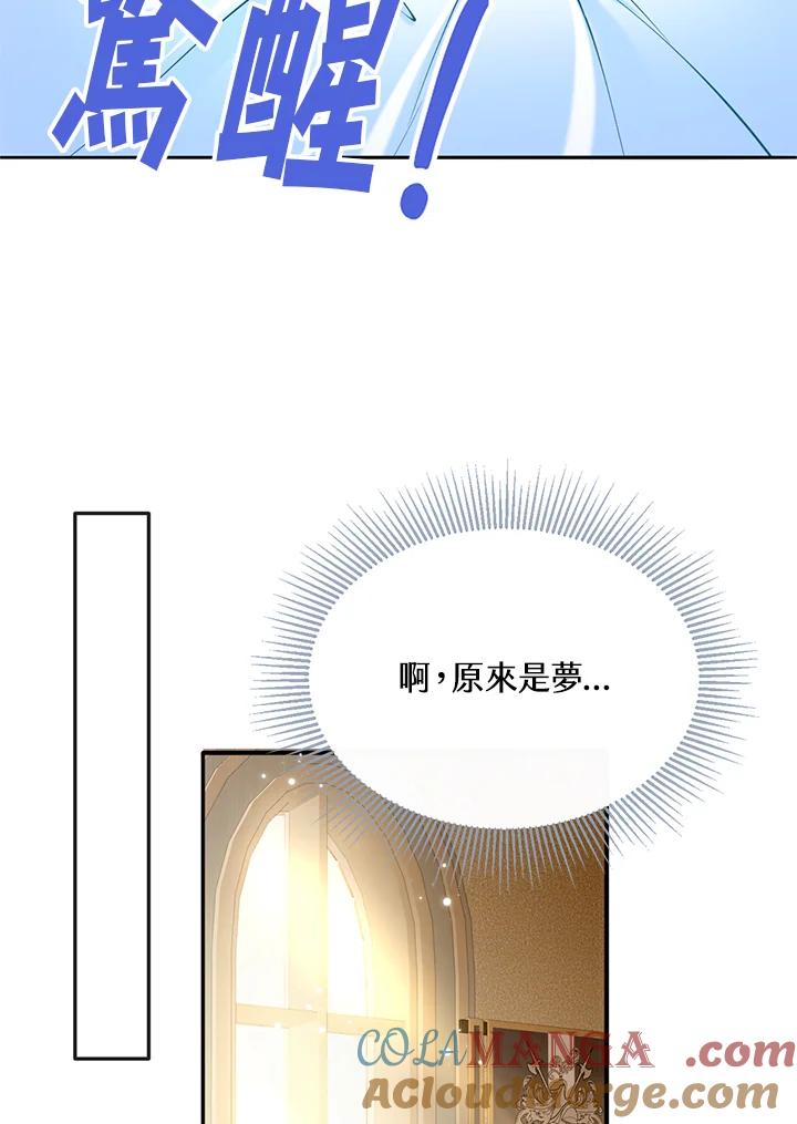 《养女想拯救世界》第19话 第25页