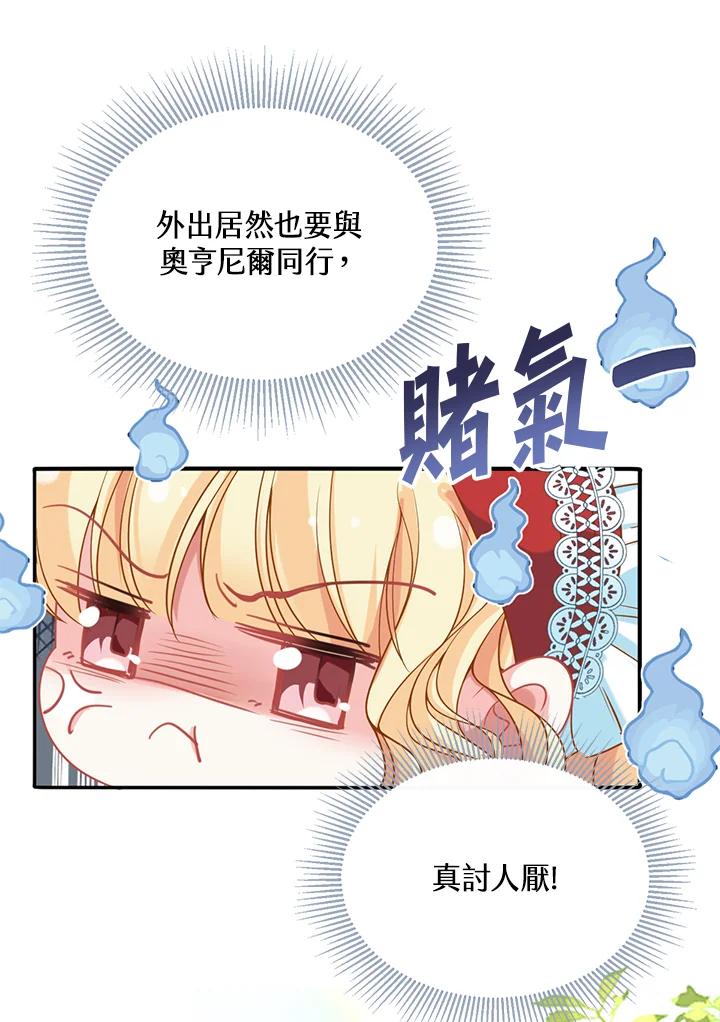 《养女想拯救世界》第19话 第41页