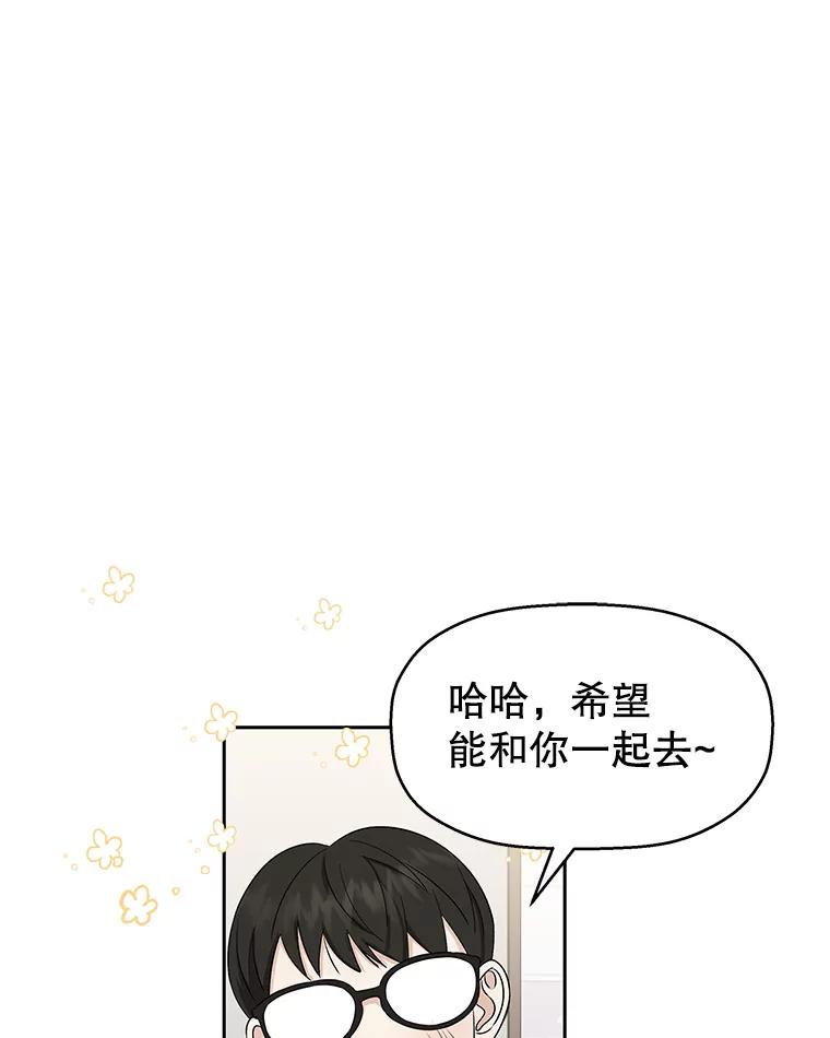 《替吸血鬼吃饭的我》18.甜美的你 第107页