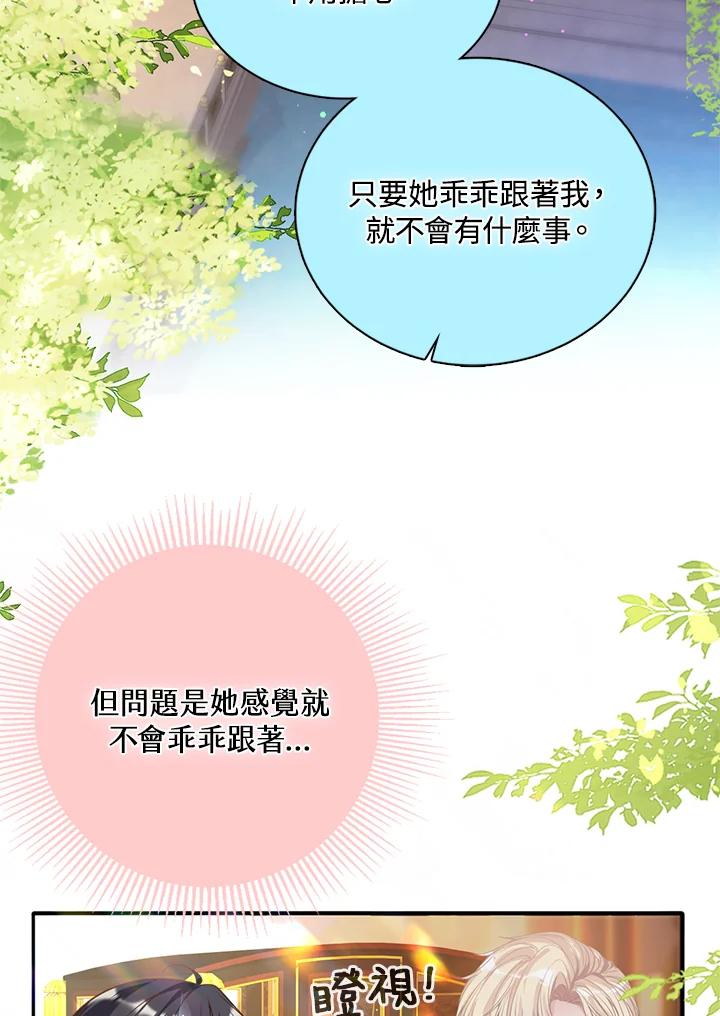 《养女想拯救世界》第19话 第36页
