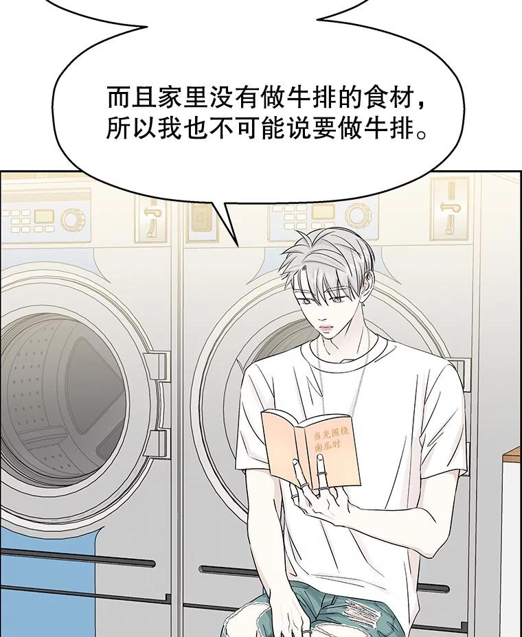 《替吸血鬼吃饭的我》18.甜美的你 第62页