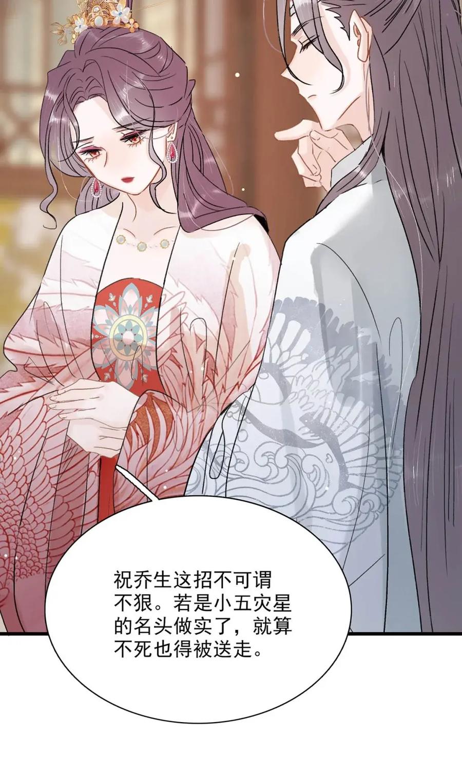 《全书反派听见我心声后》019 灾星？神女！ 第30页