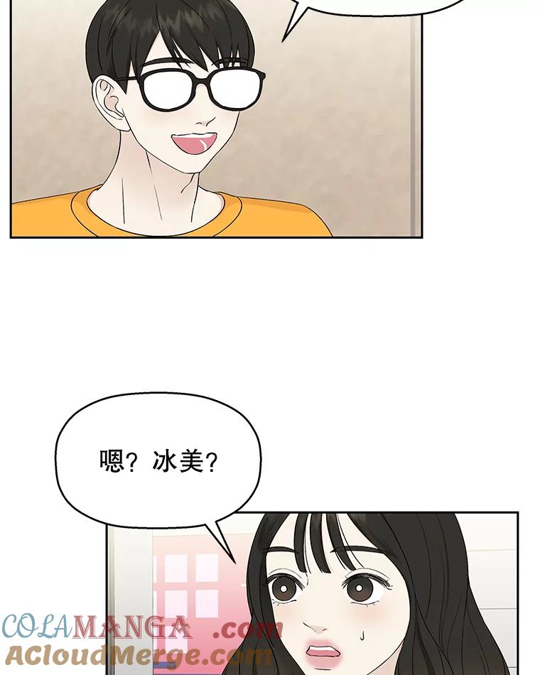 《替吸血鬼吃饭的我》18.甜美的你 第73页