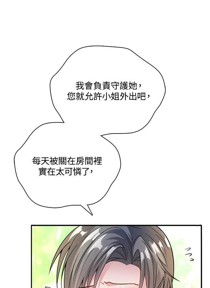 《养女想拯救世界》第19话 第3页