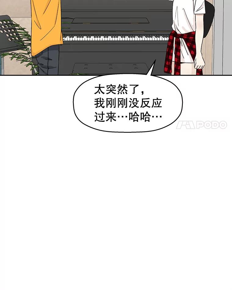 《替吸血鬼吃饭的我》18.甜美的你 第75页