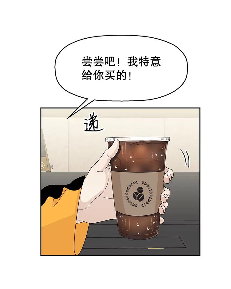 《替吸血鬼吃饭的我》18.甜美的你 第76页