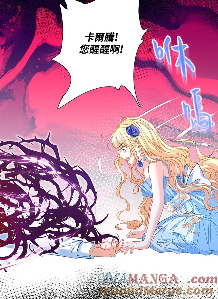 《养女想拯救世界》第19话 第16页