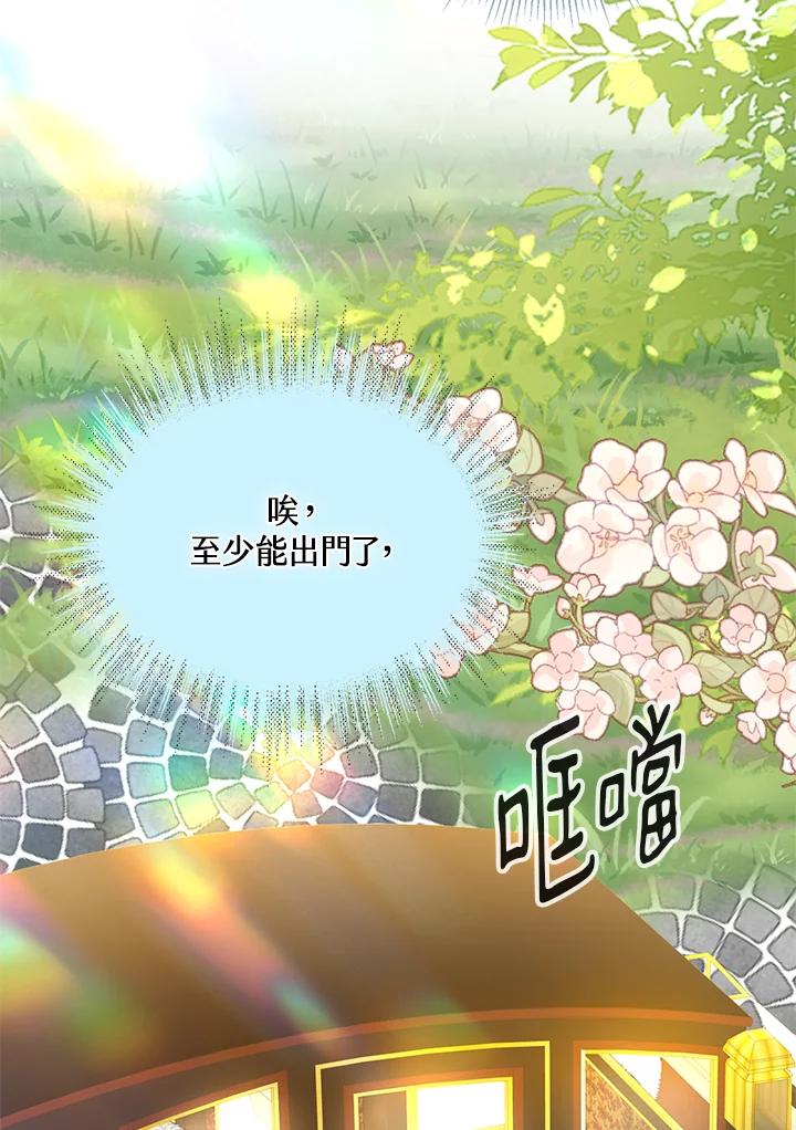 《养女想拯救世界》第19话 第42页