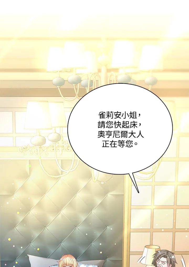 《养女想拯救世界》第19话 第29页