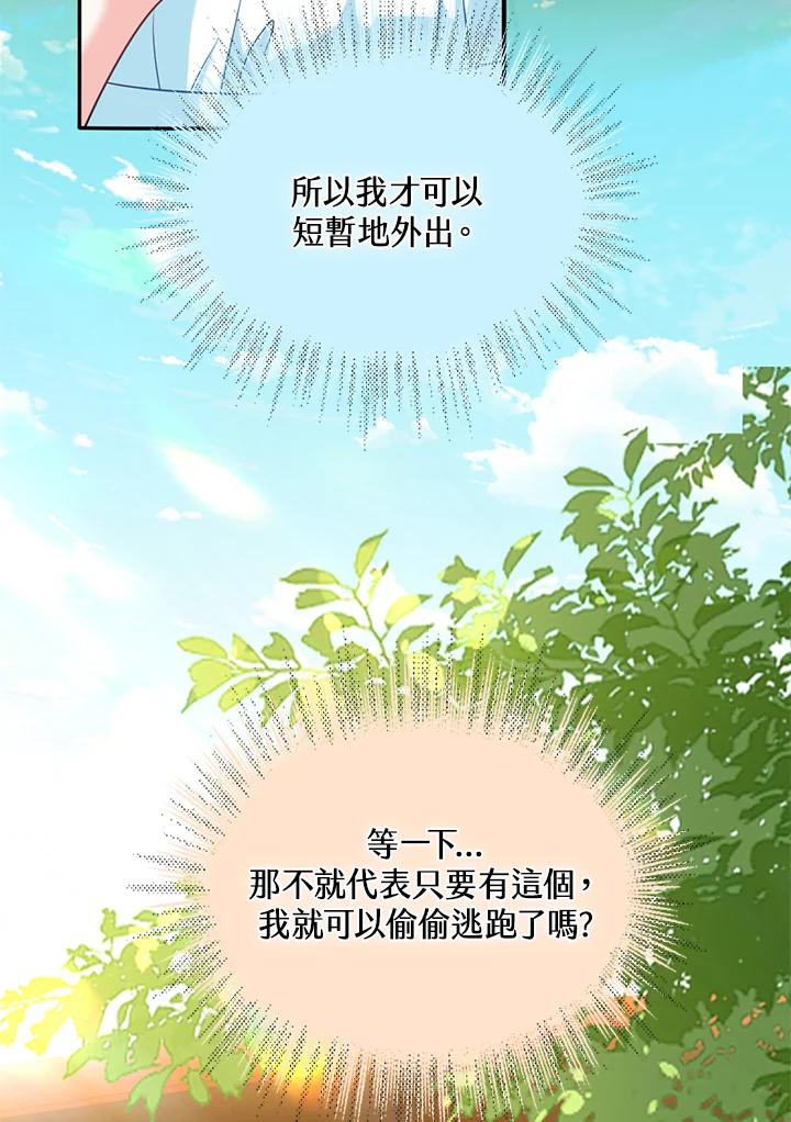 《养女想拯救世界》第19话 第45页