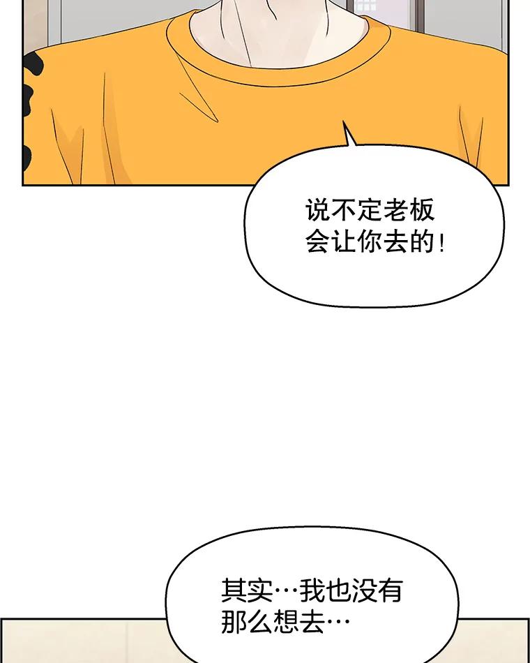 《替吸血鬼吃饭的我》18.甜美的你 第100页