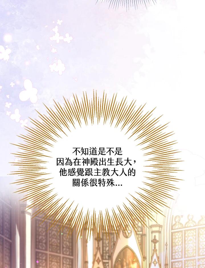 《养女想拯救世界》第19话 第93页