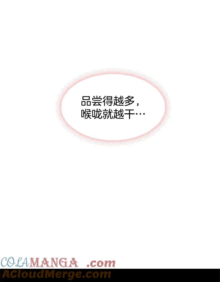 《替吸血鬼吃饭的我》18.甜美的你 第17页
