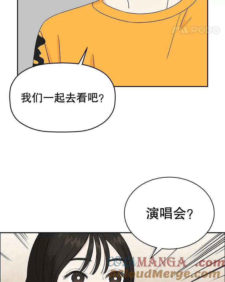 《替吸血鬼吃饭的我》18.甜美的你 第89页