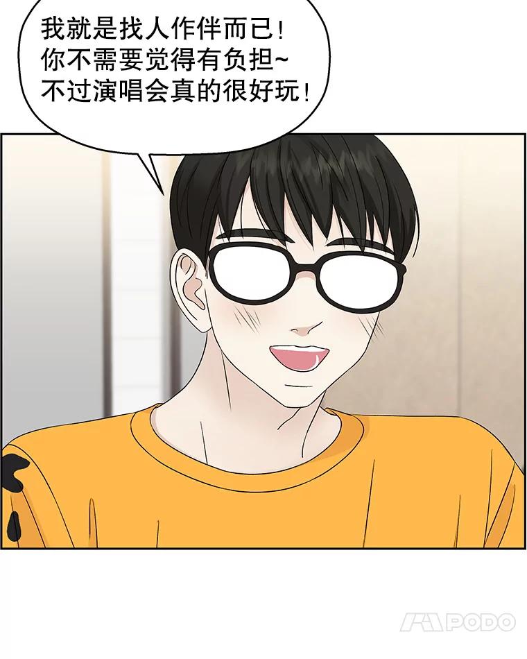 《替吸血鬼吃饭的我》18.甜美的你 第95页