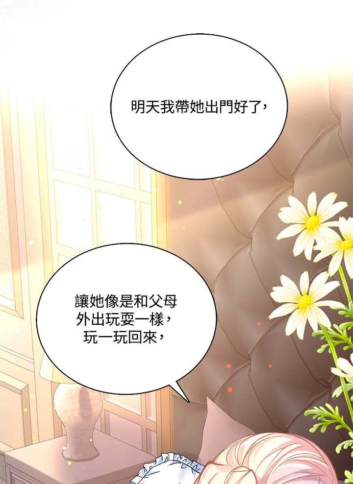《养女想拯救世界》第19话 第8页