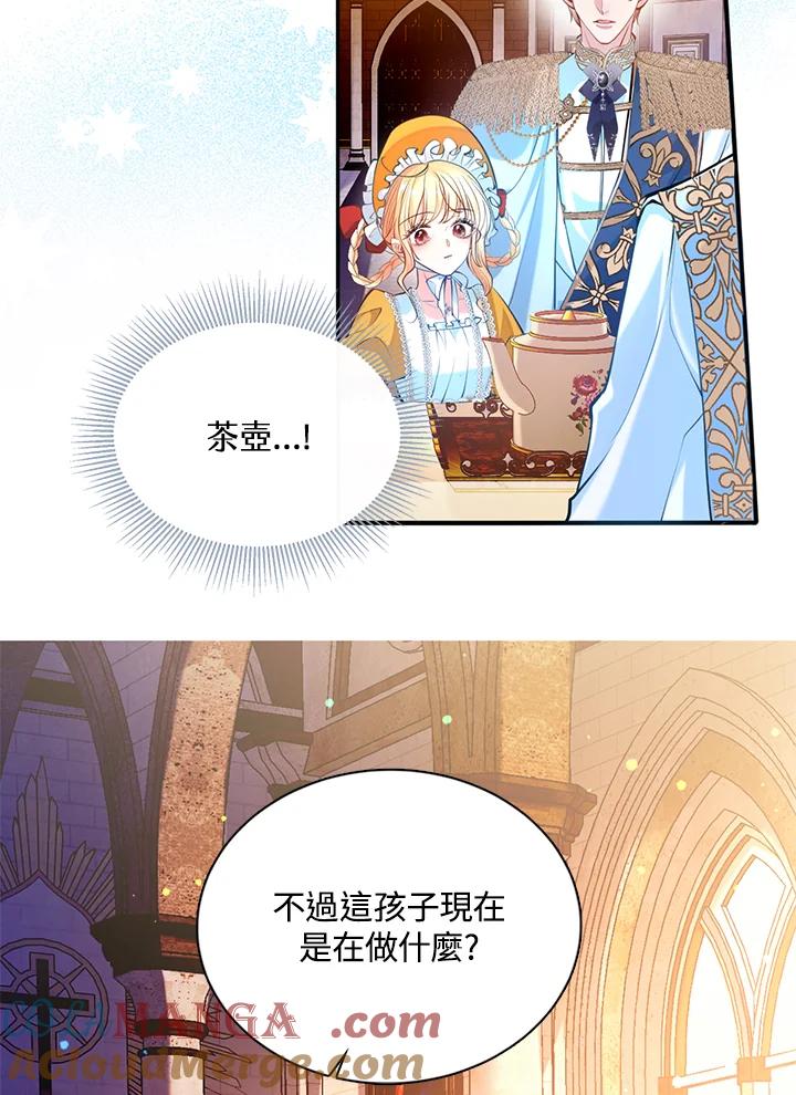 《养女想拯救世界》第19话 第58页