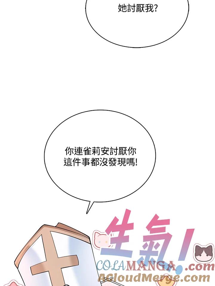 《养女想拯救世界》第19话 第79页