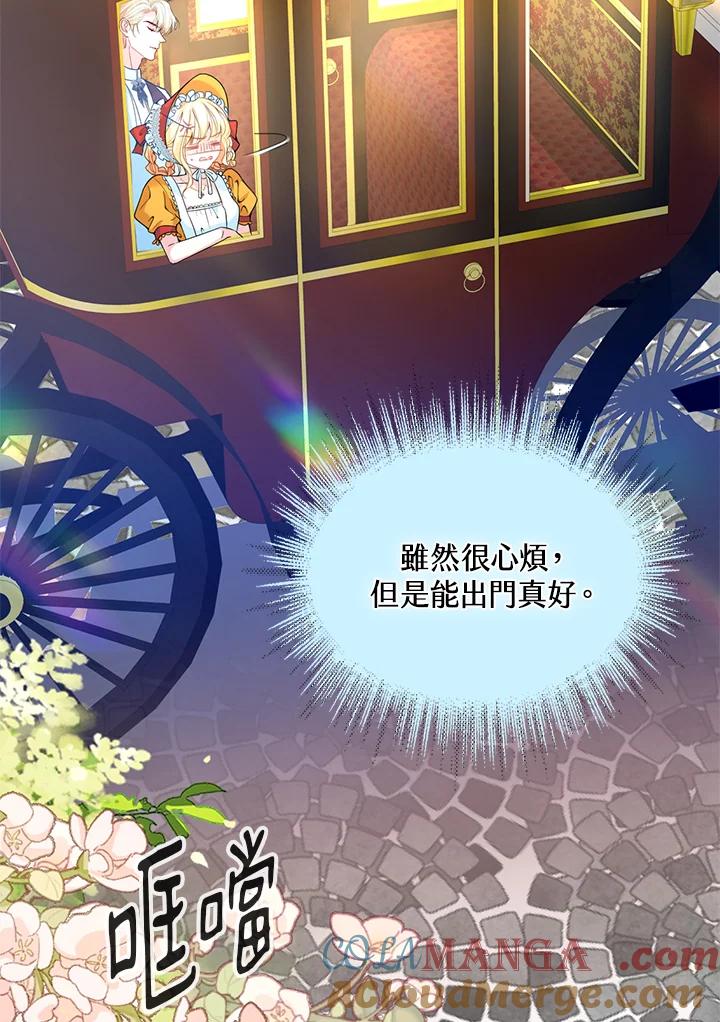 《养女想拯救世界》第19话 第43页
