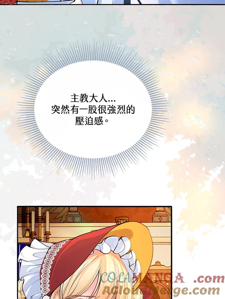 《养女想拯救世界》第19话 第85页