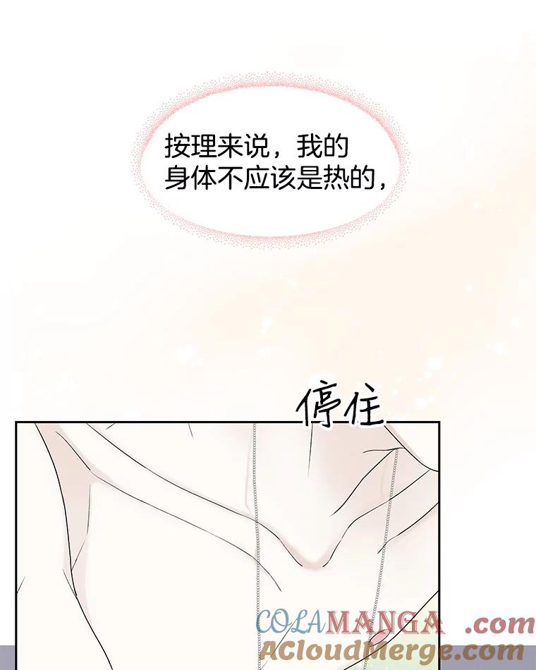 《替吸血鬼吃饭的我》18.甜美的你 第9页