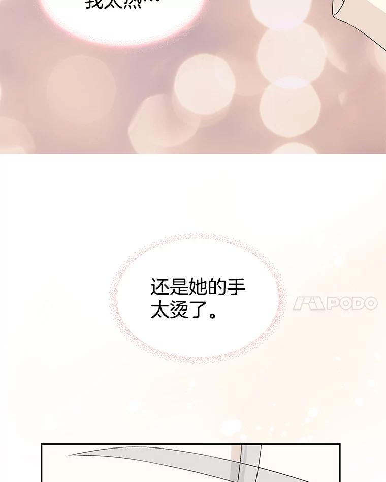 《替吸血鬼吃饭的我》18.甜美的你 第11页