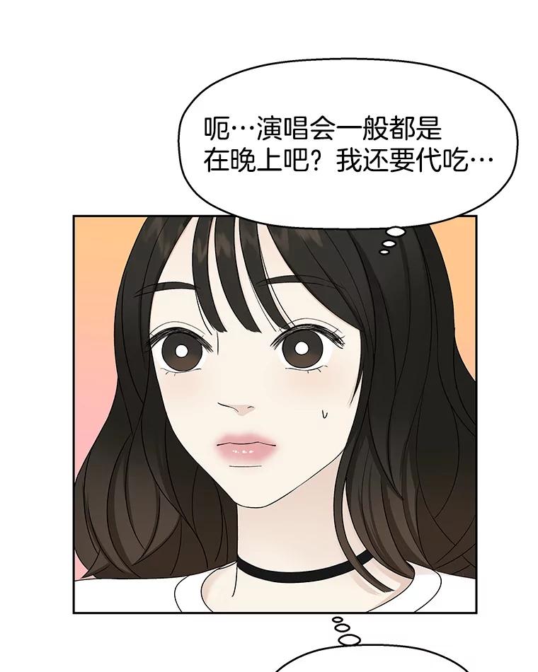 《替吸血鬼吃饭的我》18.甜美的你 第96页