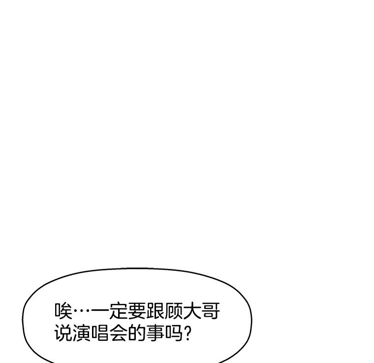《替吸血鬼吃饭的我》18.甜美的你 第115页